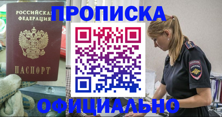 временная регистрация для всех в Бердске