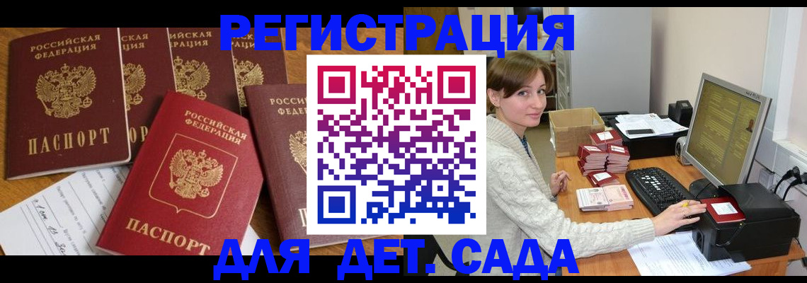 временная регистрация 2025 в Бердске